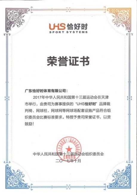 2017 - The 13th Tianjin Games