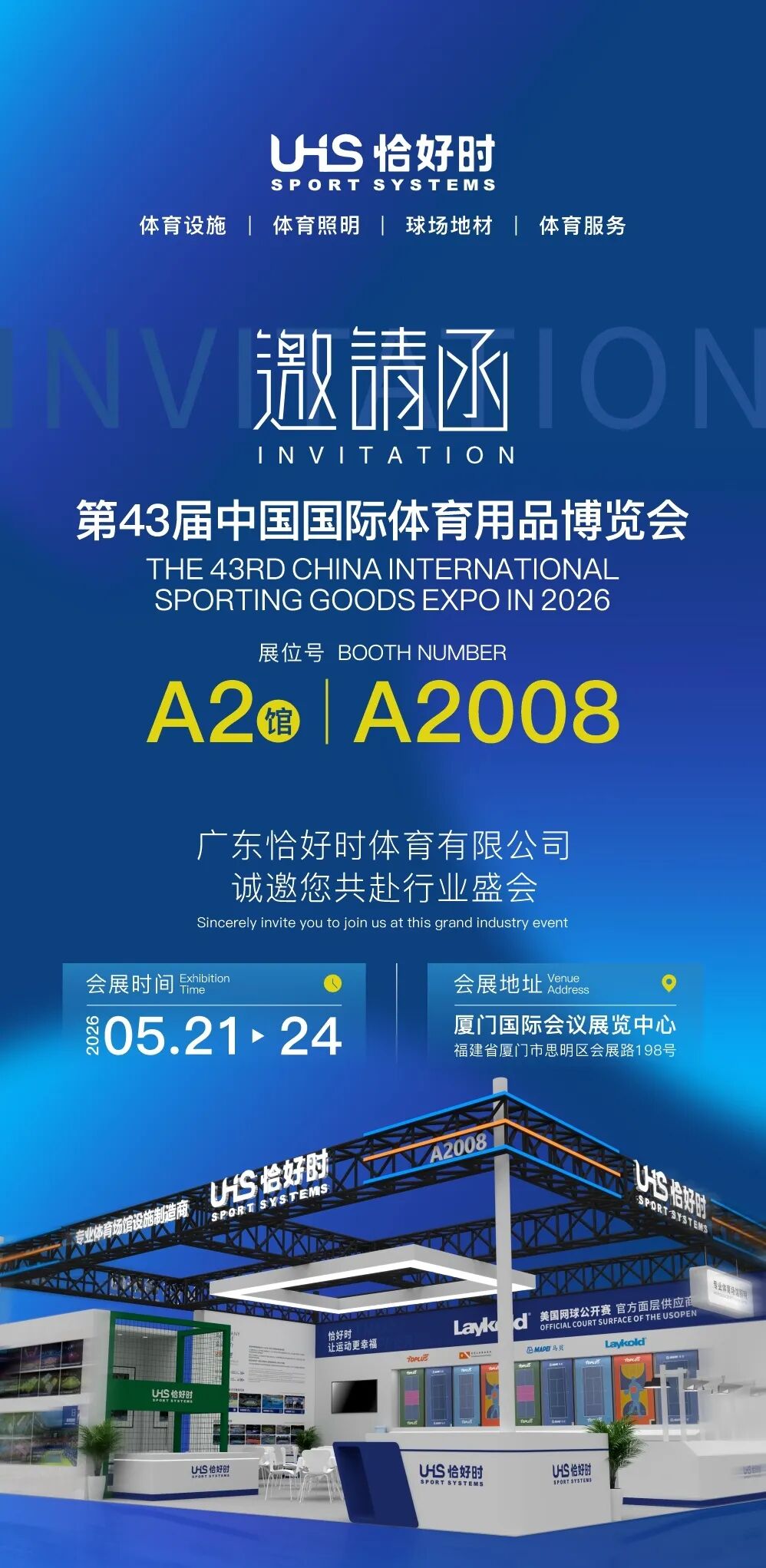 Visitor Guide | China Sport Show 2026 Is About to Open — UHS Sports Invites You to Xiamen for This Grand Gathering!