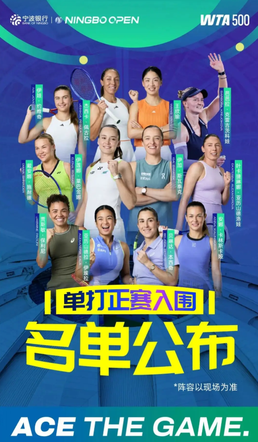 UHS × Ningbo Open Join Hands Again to Present a Tennis Feast in Ningbo